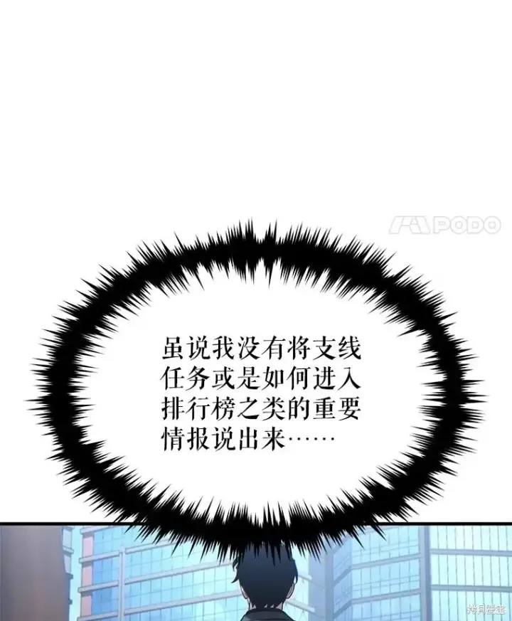 漫画《满级玩家的第100次回归》第32话第137张图