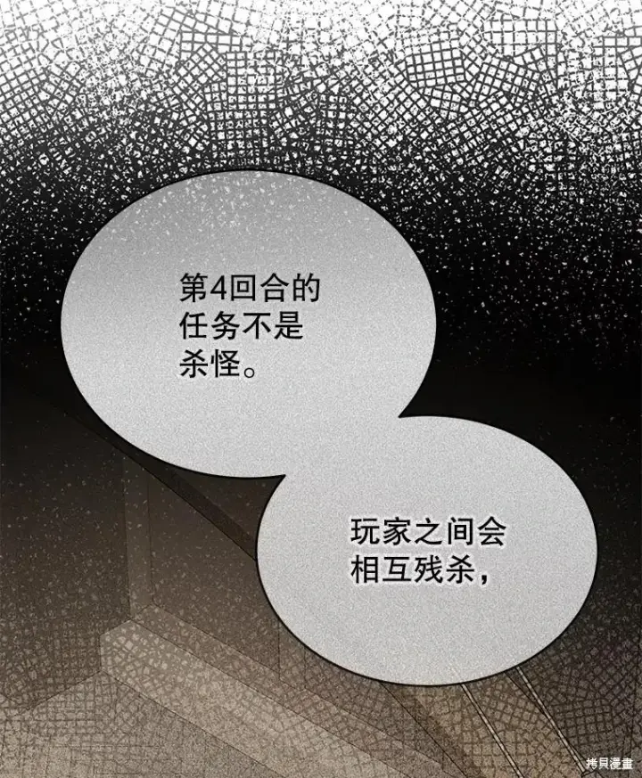 漫画《满级玩家的第100次回归》第32话第139张图
