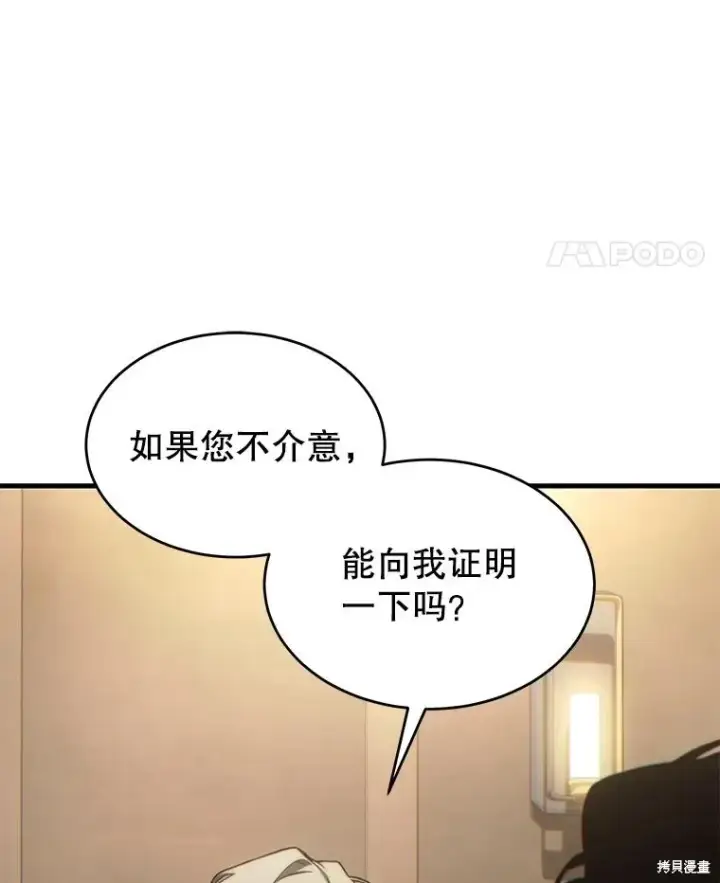 漫画《满级玩家的第100次回归》第32话第14张图
