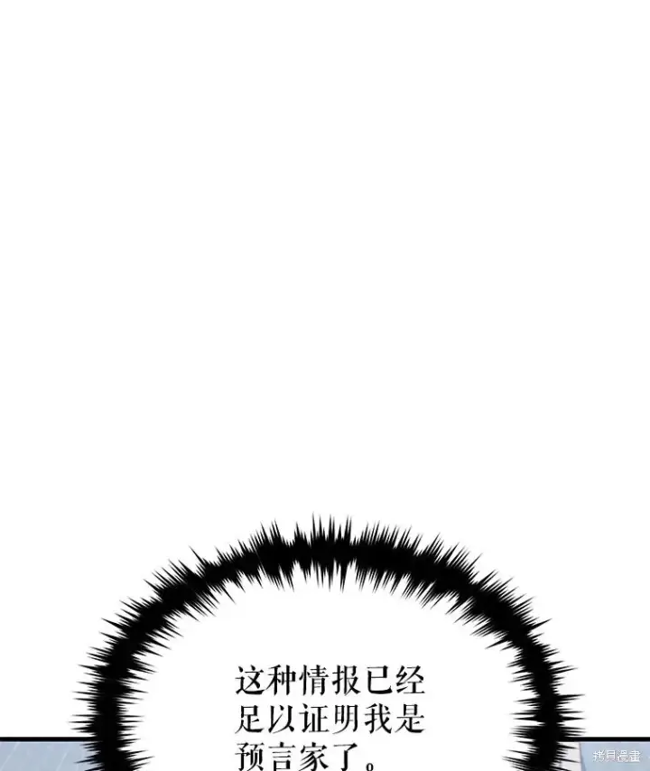 漫画《满级玩家的第100次回归》第32话第142张图