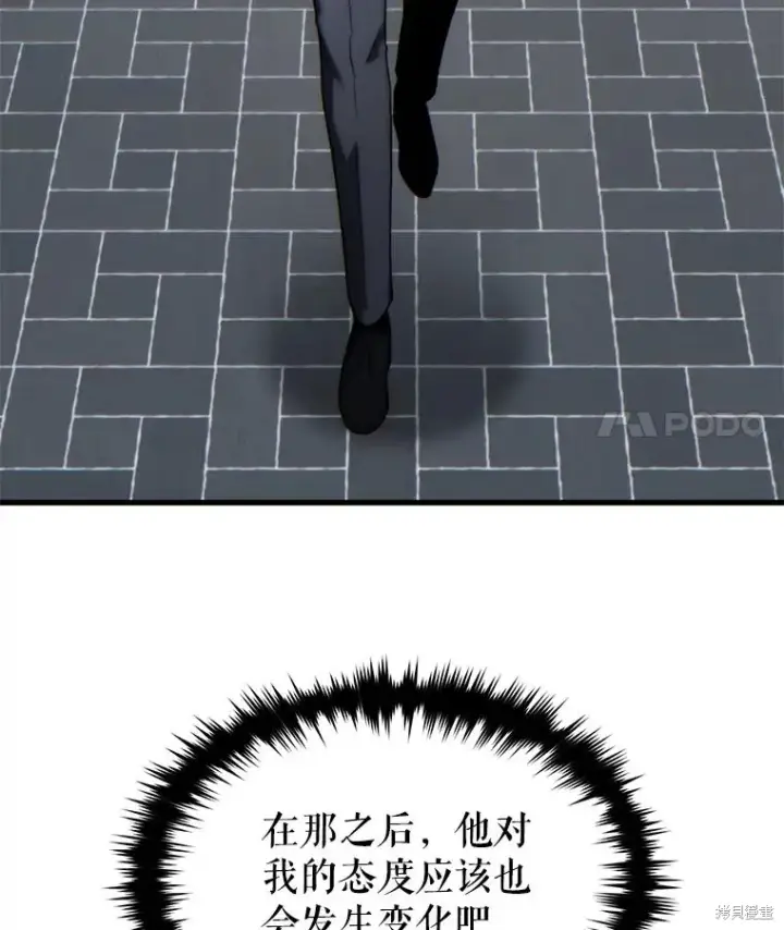 漫画《满级玩家的第100次回归》第32话第144张图