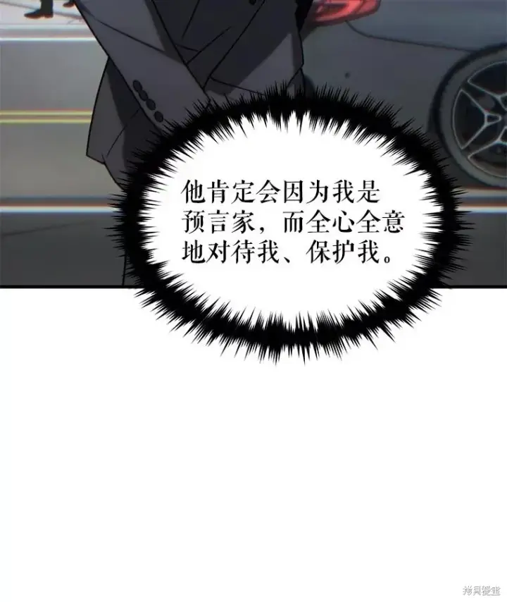 漫画《满级玩家的第100次回归》第32话第146张图