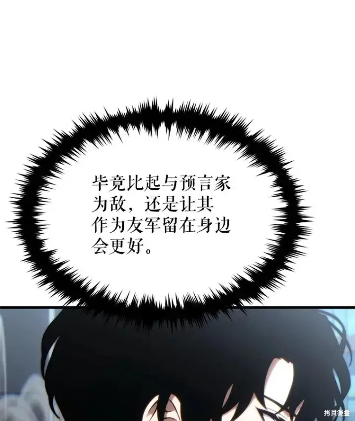 漫画《满级玩家的第100次回归》第32话第147张图