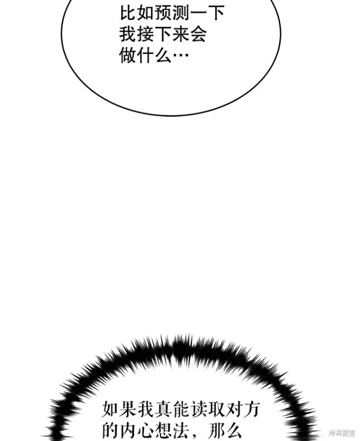 漫画《满级玩家的第100次回归》第32话第16张图