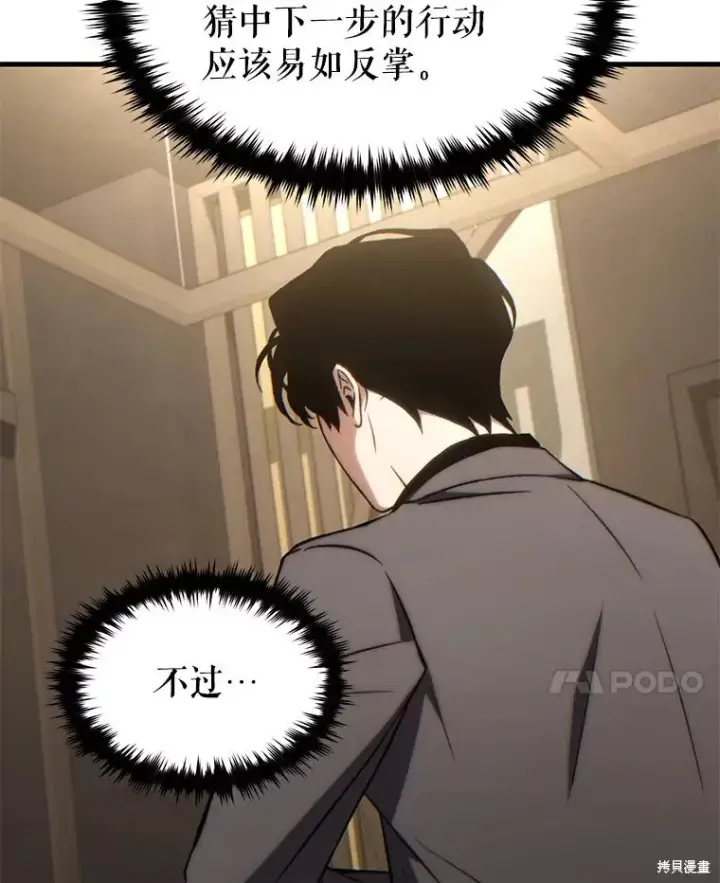 漫画《满级玩家的第100次回归》第32话第17张图
