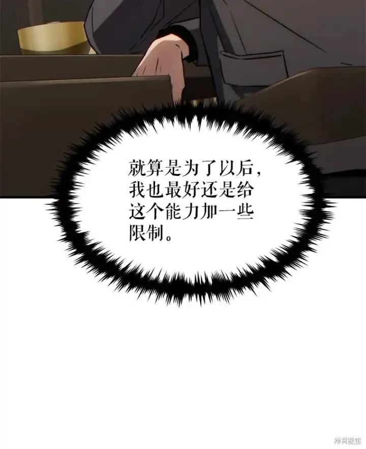 漫画《满级玩家的第100次回归》第32话第18张图