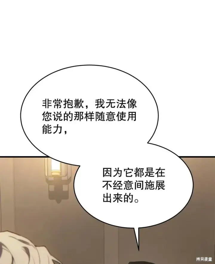 漫画《满级玩家的第100次回归》第32话第19张图