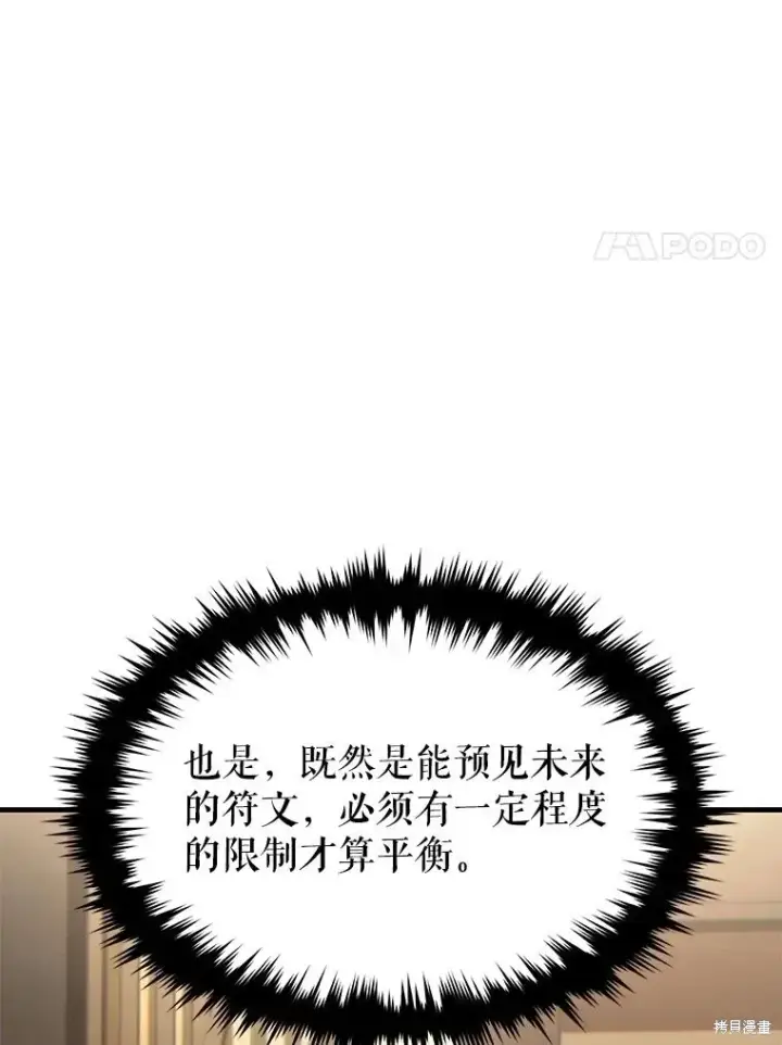 漫画《满级玩家的第100次回归》第32话第21张图