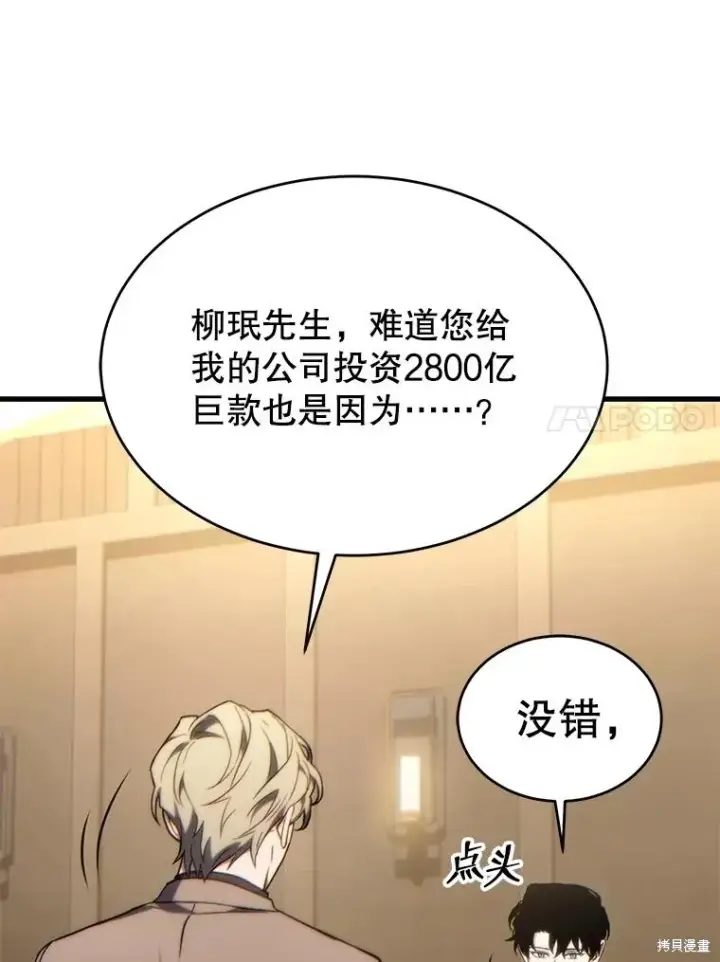漫画《满级玩家的第100次回归》第32话第24张图