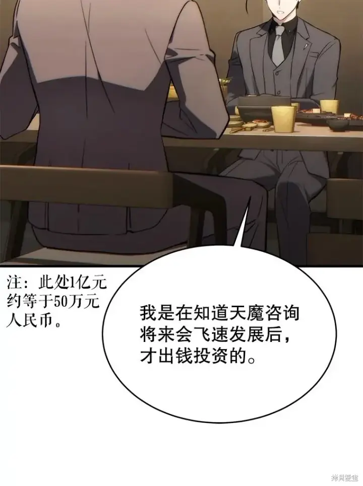 漫画《满级玩家的第100次回归》第32话第25张图