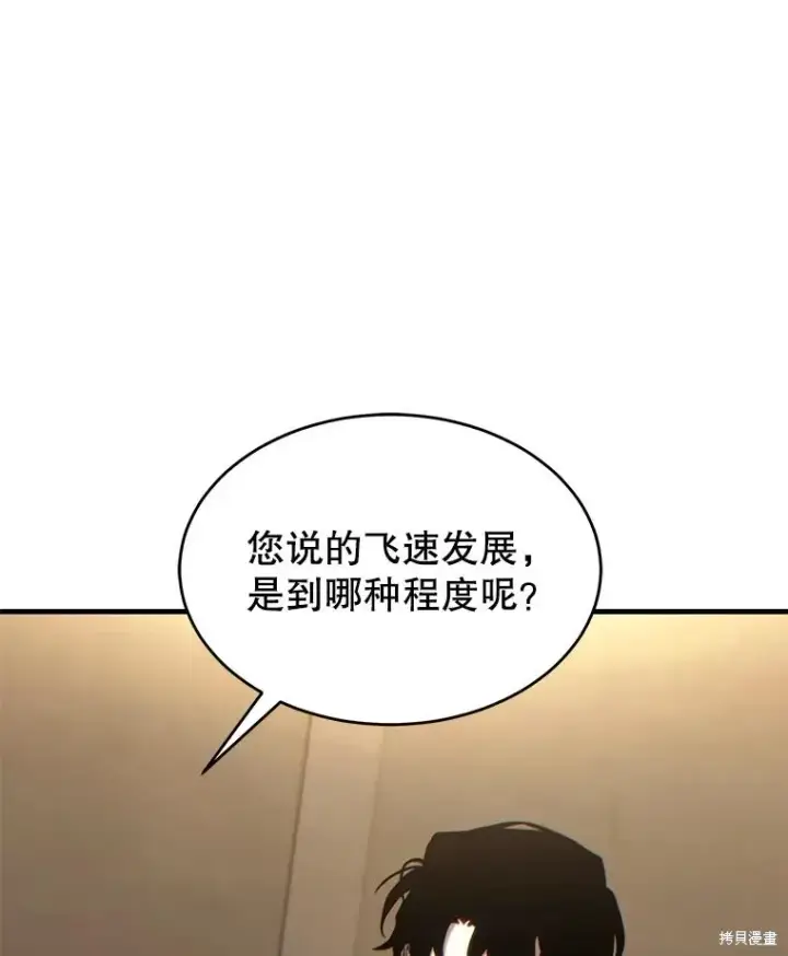 漫画《满级玩家的第100次回归》第32话第26张图