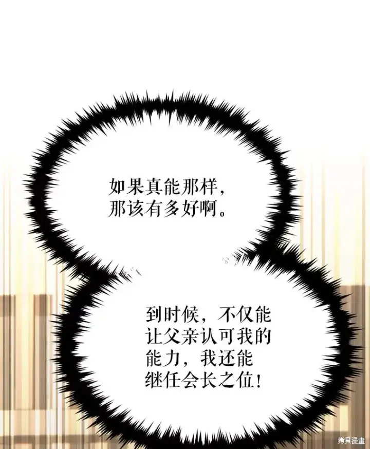漫画《满级玩家的第100次回归》第32话第30张图