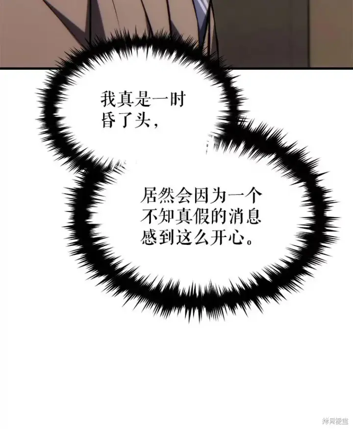 漫画《满级玩家的第100次回归》第32话第33张图