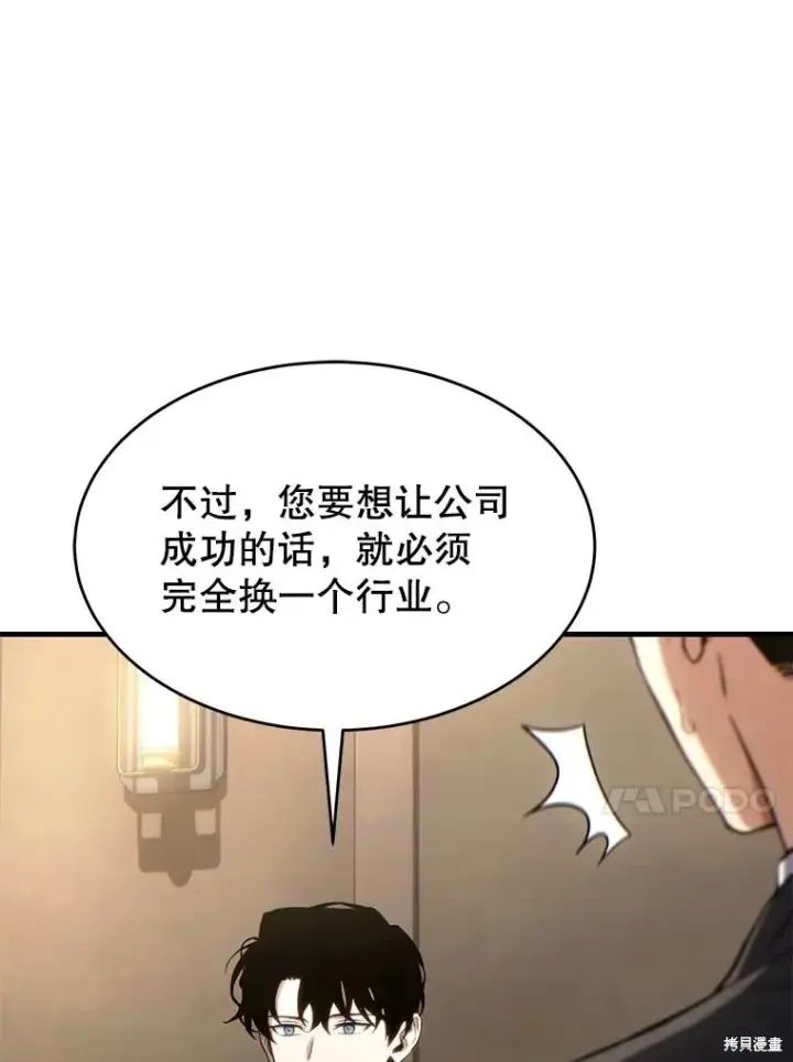 漫画《满级玩家的第100次回归》第32话第34张图