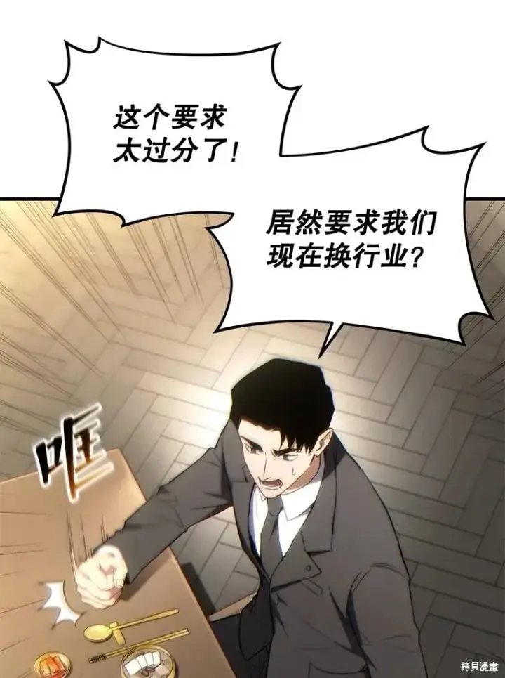 漫画《满级玩家的第100次回归》第32话第36张图