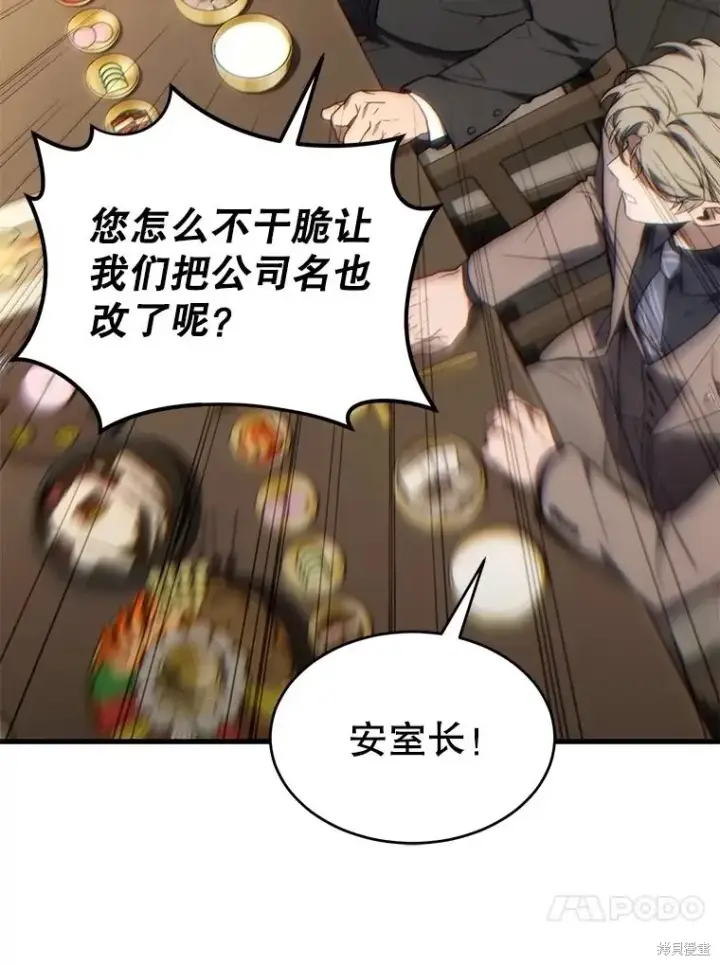 漫画《满级玩家的第100次回归》第32话第37张图