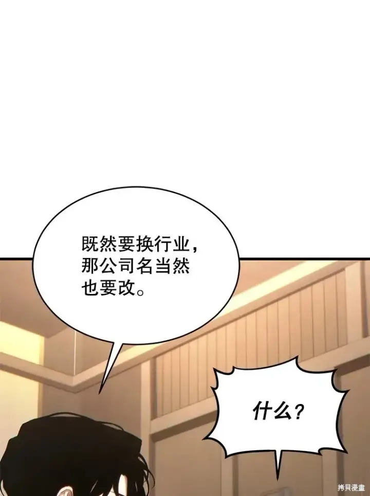 漫画《满级玩家的第100次回归》第32话第38张图