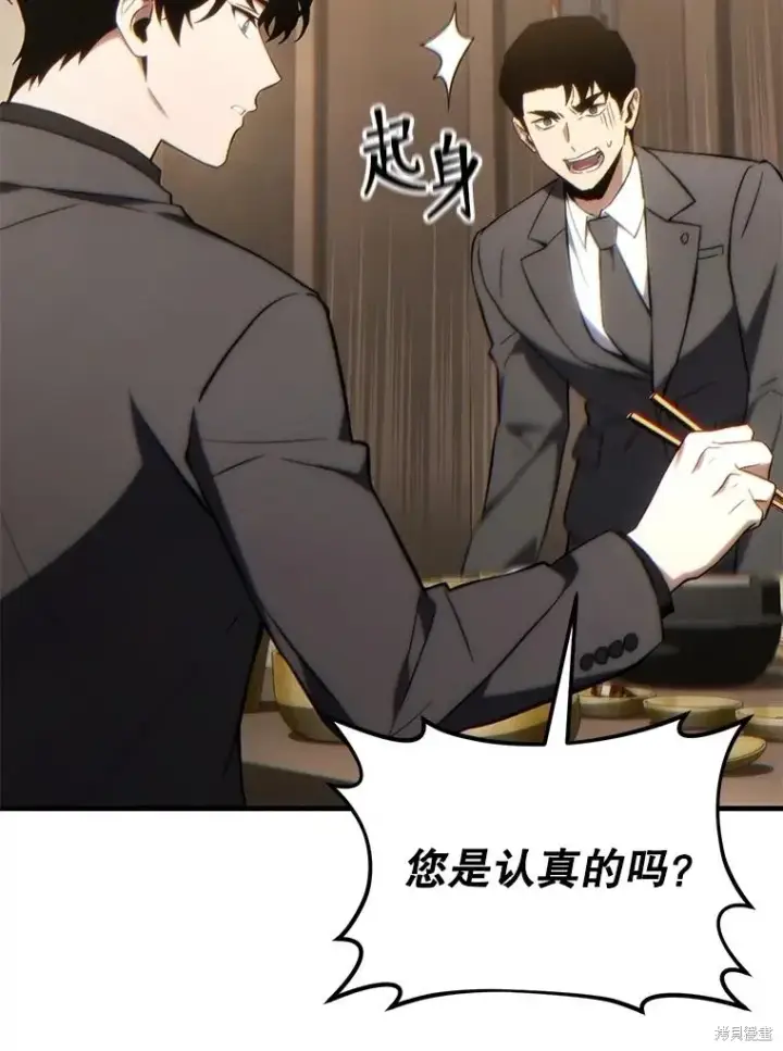 漫画《满级玩家的第100次回归》第32话第39张图