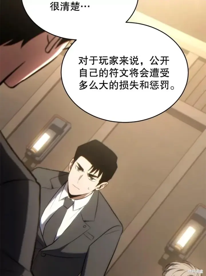 漫画《满级玩家的第100次回归》第32话第42张图