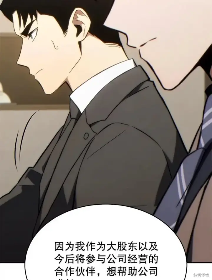 漫画《满级玩家的第100次回归》第32话第45张图