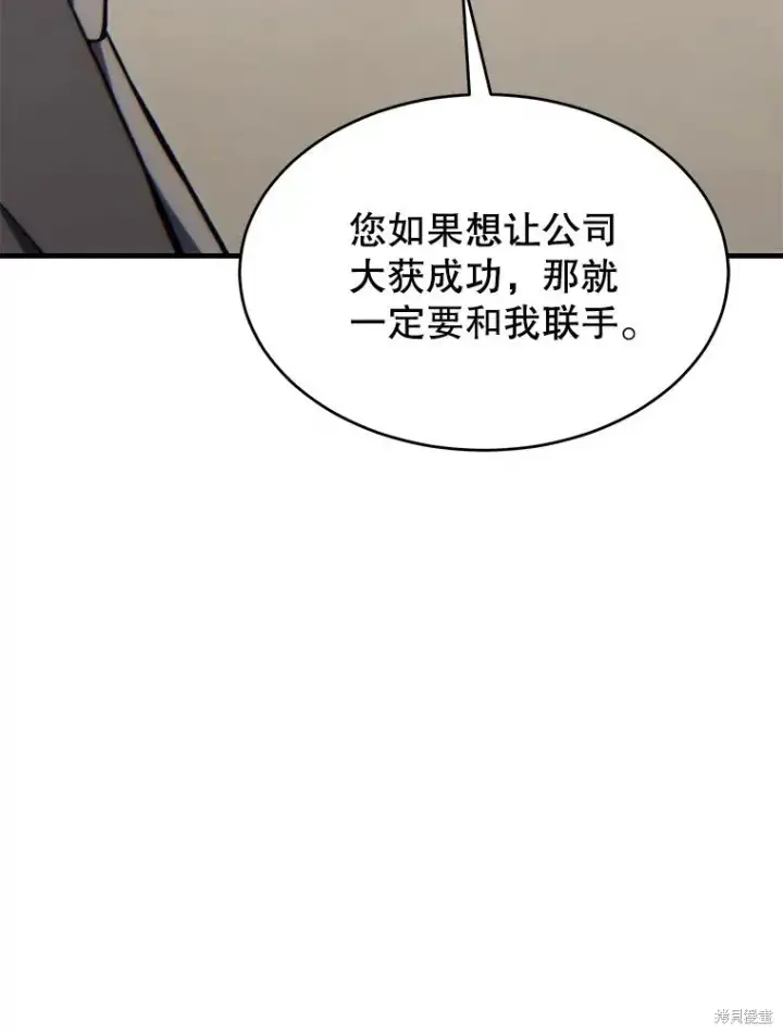 漫画《满级玩家的第100次回归》第32话第48张图