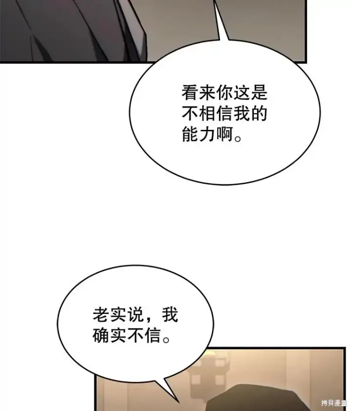 漫画《满级玩家的第100次回归》第32话第52张图