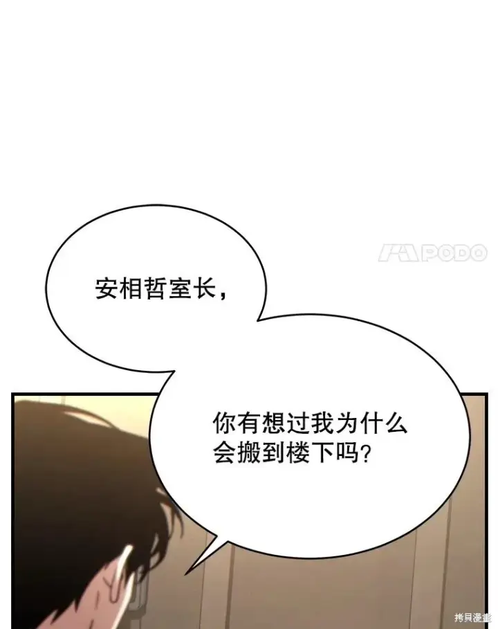 漫画《满级玩家的第100次回归》第32话第54张图