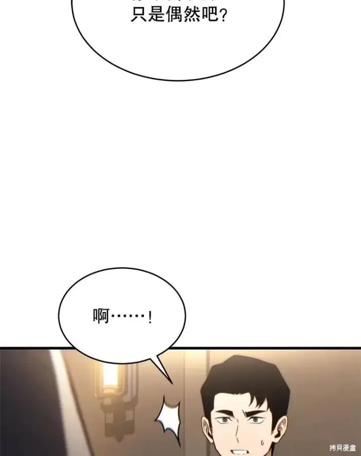 漫画《满级玩家的第100次回归》第32话第56张图