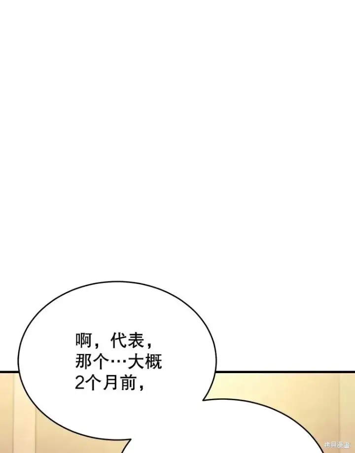 漫画《满级玩家的第100次回归》第32话第60张图
