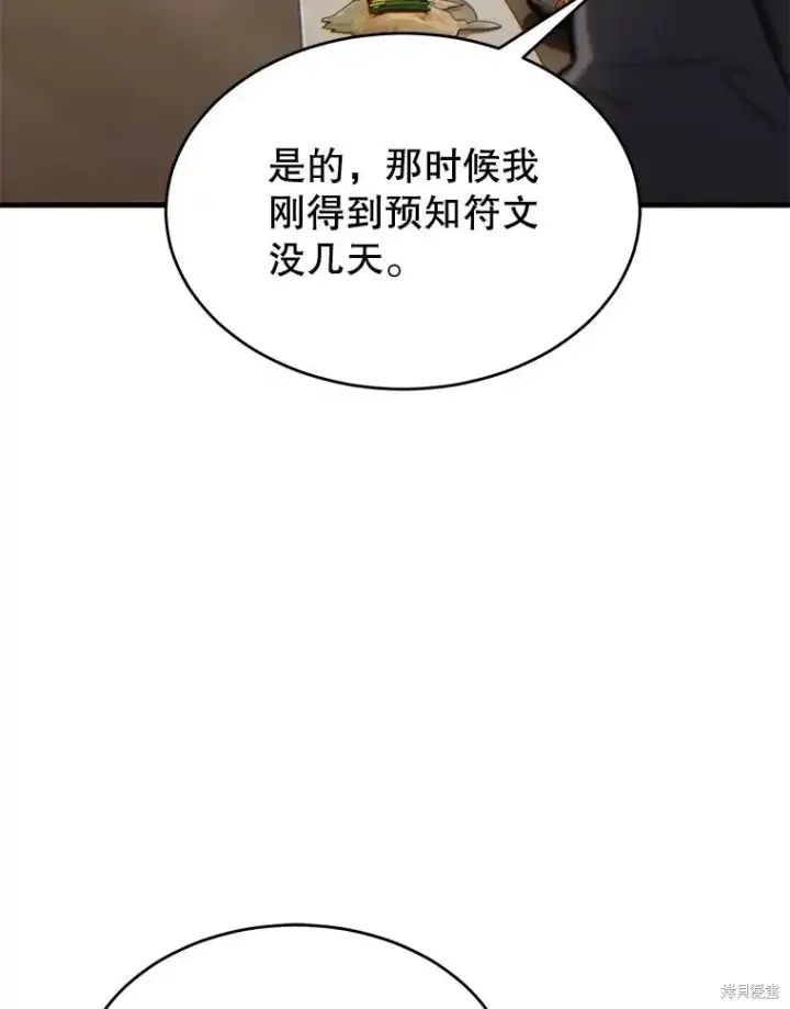漫画《满级玩家的第100次回归》第32话第62张图