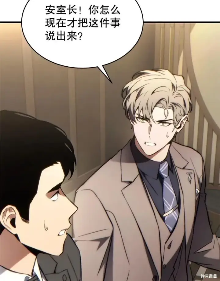 漫画《满级玩家的第100次回归》第32话第63张图