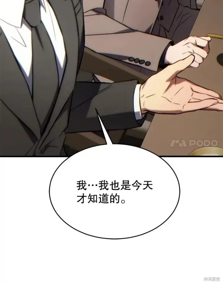 漫画《满级玩家的第100次回归》第32话第64张图