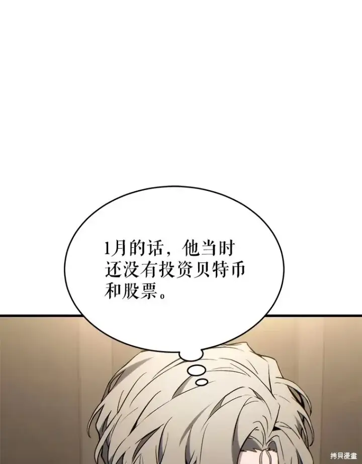 漫画《满级玩家的第100次回归》第32话第65张图
