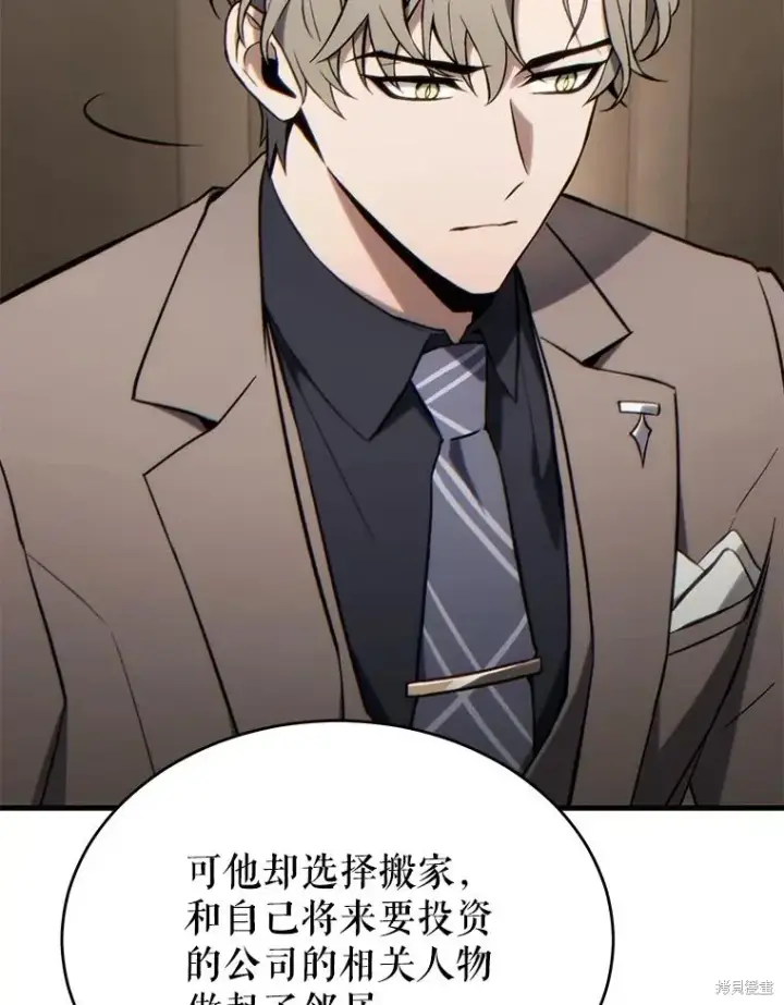 漫画《满级玩家的第100次回归》第32话第66张图