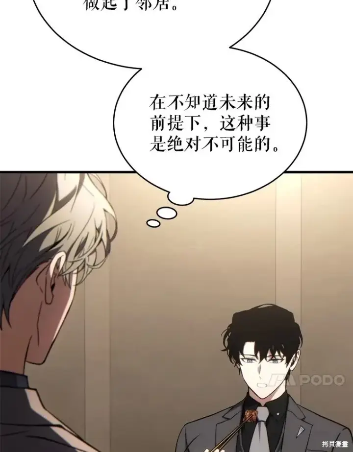 漫画《满级玩家的第100次回归》第32话第67张图