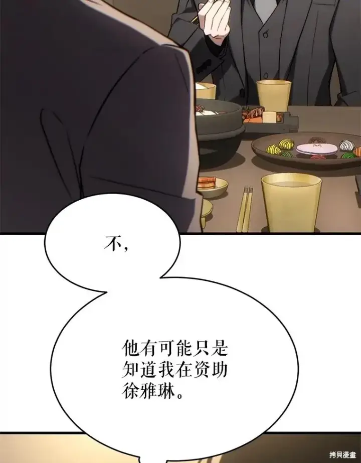 漫画《满级玩家的第100次回归》第32话第68张图