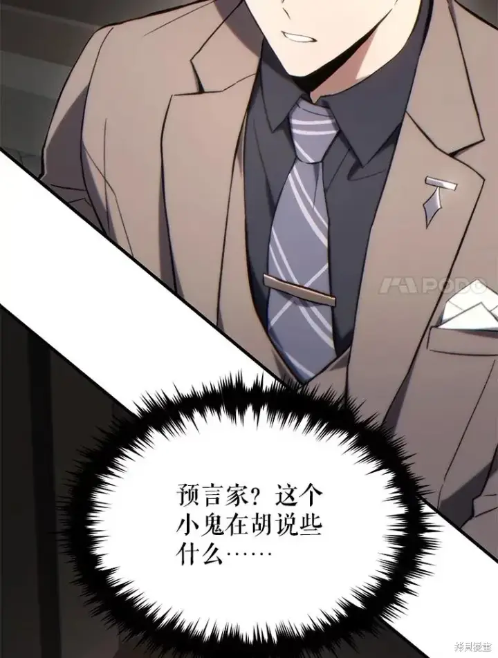 漫画《满级玩家的第100次回归》第32话第7张图