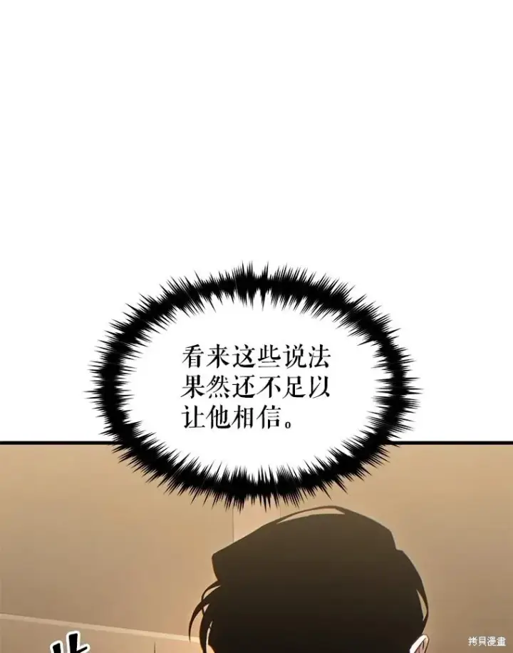 漫画《满级玩家的第100次回归》第32话第70张图