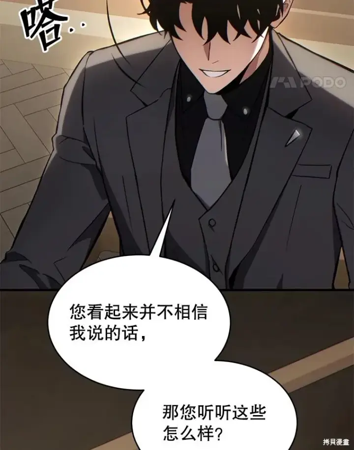 漫画《满级玩家的第100次回归》第32话第71张图