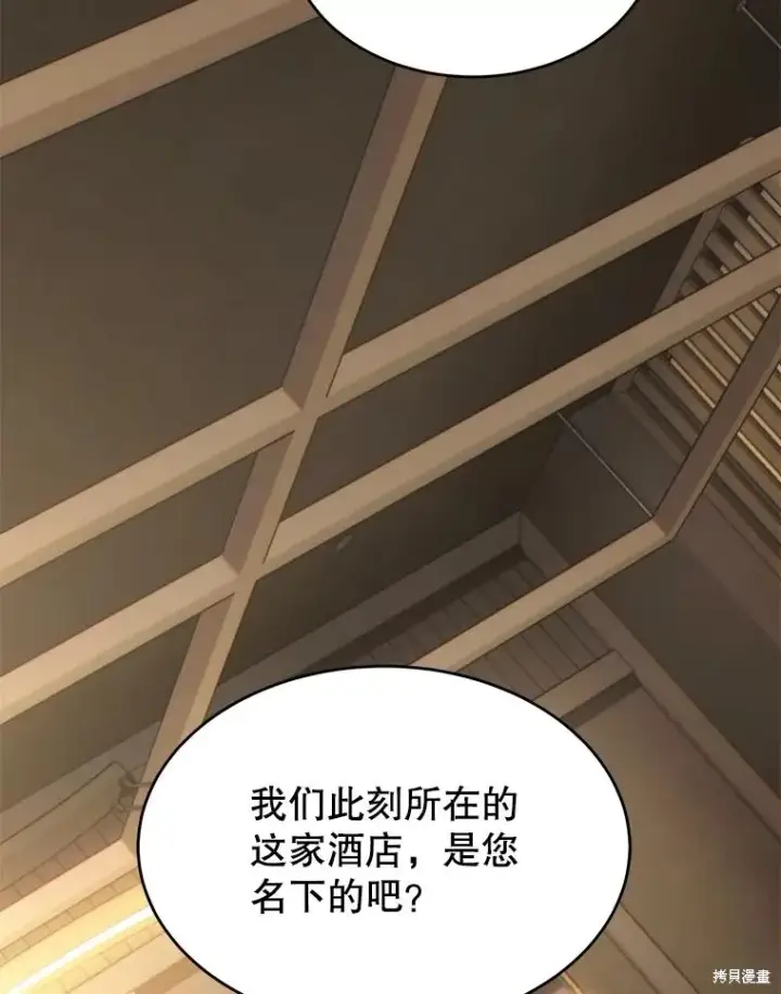 漫画《满级玩家的第100次回归》第32话第72张图