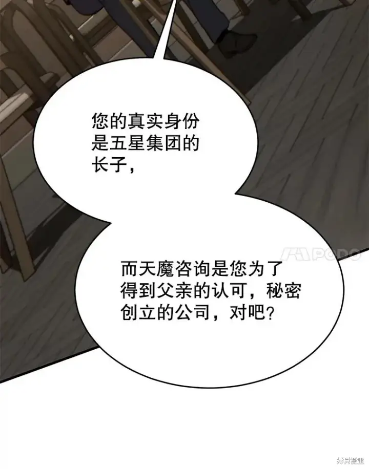 漫画《满级玩家的第100次回归》第32话第74张图