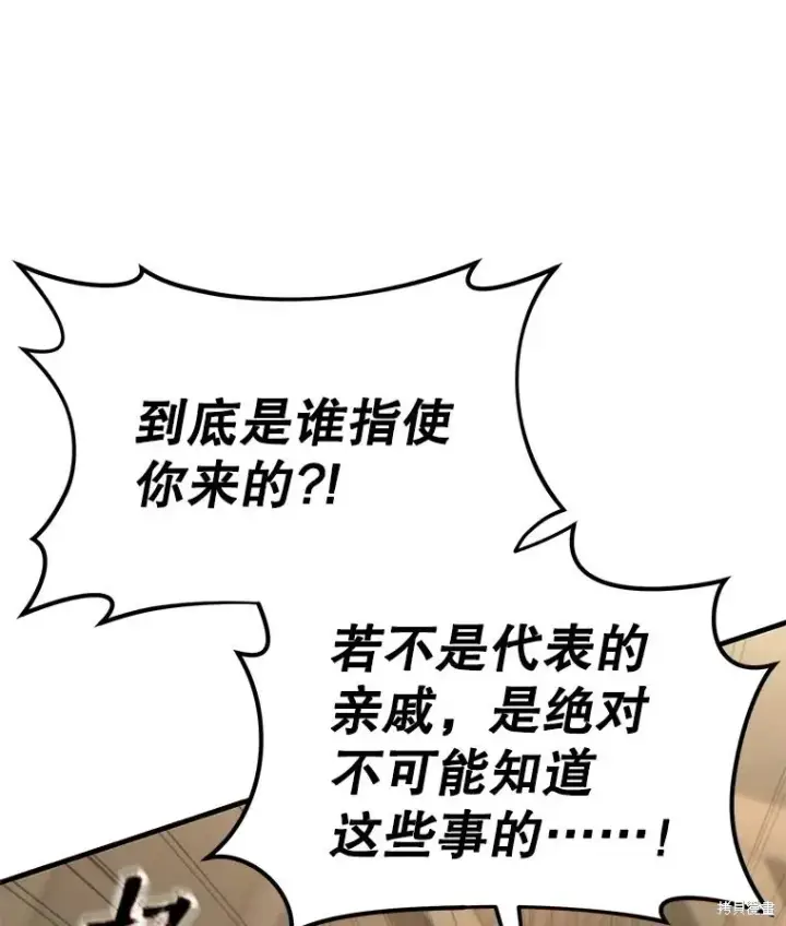 漫画《满级玩家的第100次回归》第32话第75张图