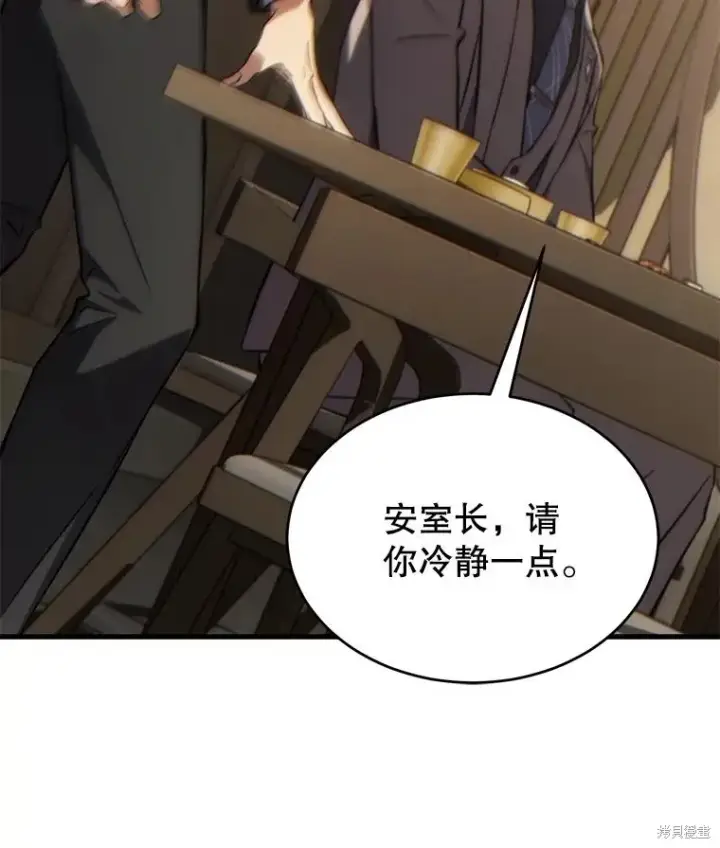 漫画《满级玩家的第100次回归》第32话第77张图