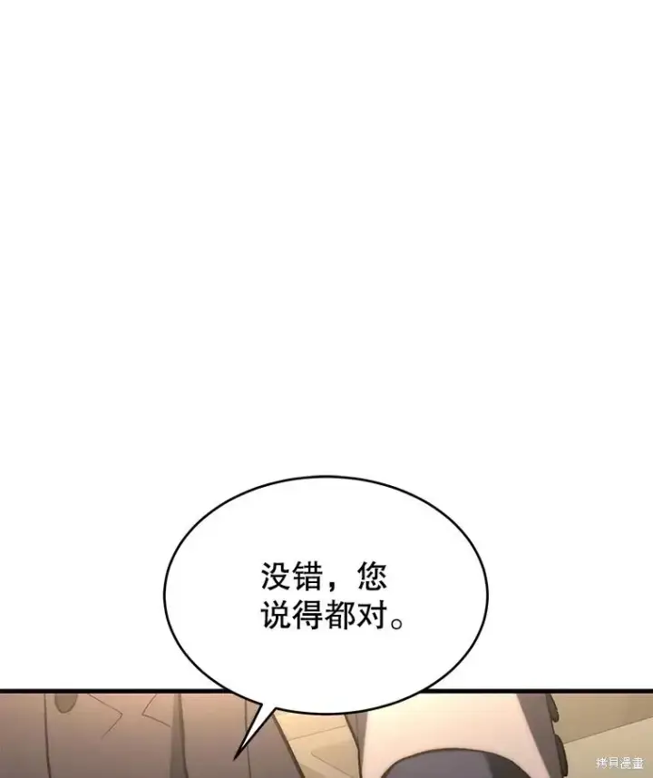 漫画《满级玩家的第100次回归》第32话第80张图