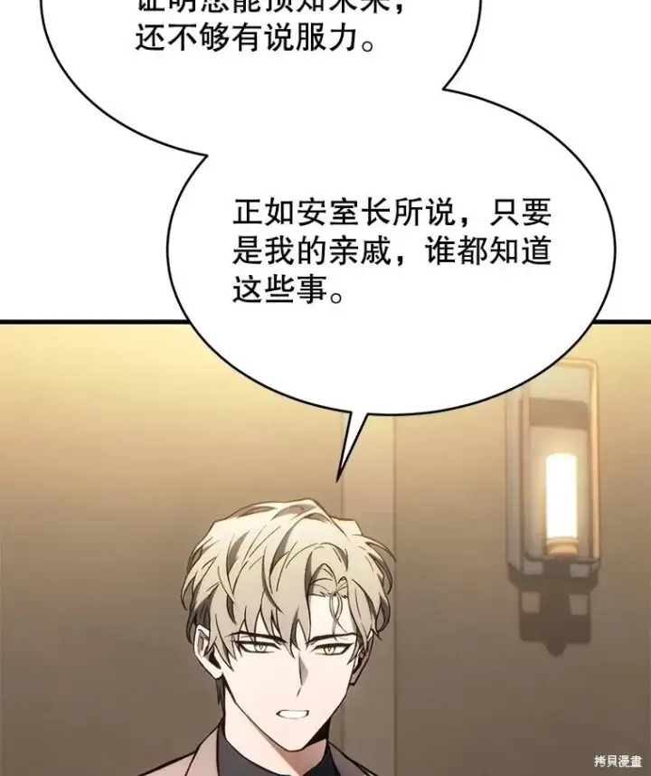 漫画《满级玩家的第100次回归》第32话第82张图
