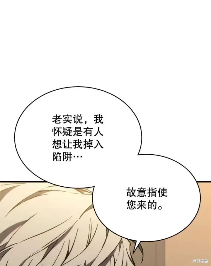 漫画《满级玩家的第100次回归》第32话第84张图