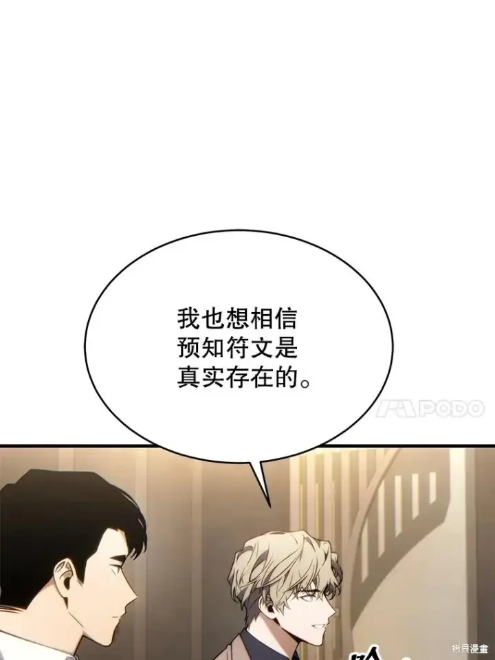 漫画《满级玩家的第100次回归》第32话第88张图