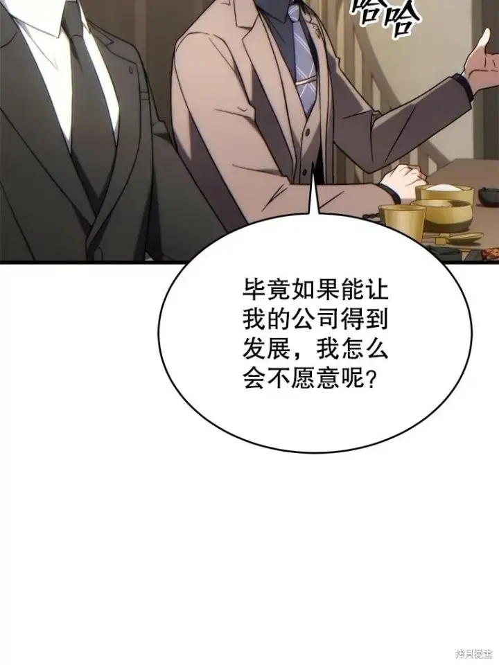 漫画《满级玩家的第100次回归》第32话第89张图