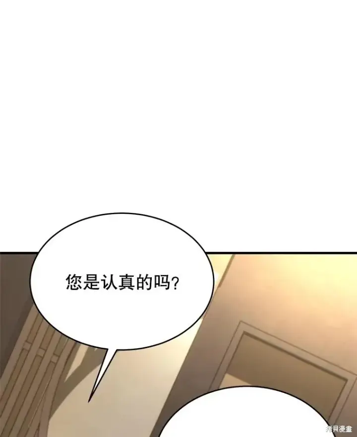 漫画《满级玩家的第100次回归》第32话第9张图