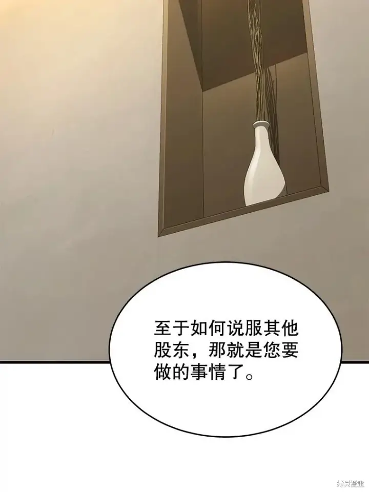 漫画《满级玩家的第100次回归》第32话第92张图